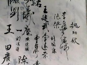 1990年10月9日重庆市剧协、重庆市话剧团、国立剧专重庆校友会在重庆话剧团（观音岩）排演场纪念曹禺从事戏剧活动65周年，祝贺曹禺同志八十大寿座谈会签名及剧照（精致相册装）含约40人签名2页，会议通知，合影一份，重庆市话剧团演出《日出》《雷雨》《北京人》《胆剑篇》《蜕变（彩色）》黑白剧照照片（纯照片非印刷品）共56张