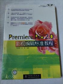 Premiere Pro 2.0影视编辑标准教程 （全新未拆封，内有碟片）