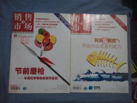 销售与市场 2005-11 上旬刊