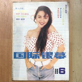 国际银幕 1989年第6期