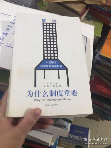 为什么制度重要