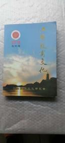 江苏殷商文化2016 创刊号