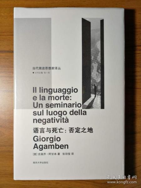 语言与死亡/当代激进思想家译丛