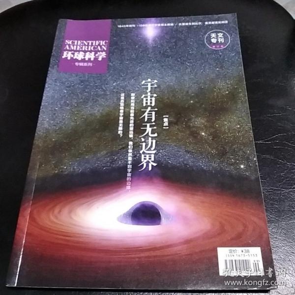 天文专刊 宇宙有无边界（修订版）