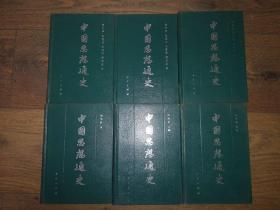 中国思想通史（5册6本）