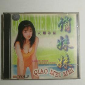 俏妹妹 火爆泳装 VOL.5 VCD【品好实拍】