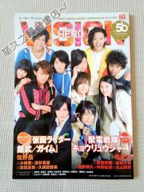 Hero Vision 佐野岳 龙星凉 高杉真宙 志田友美 青木玄德 今野鲇莉 盐野瑛久 白石隼也 山田裕贵 永濑匡 GACKT 假面骑士铠武 兽电战队强龙者 特摄 杂志 写真 周边 拉页海报 2013年