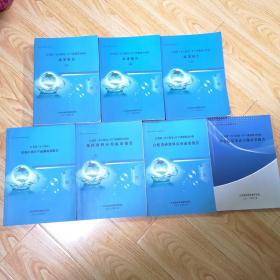 江苏省（含上海市）矿产资源潜力评价成果报告（上、中、下册）、江苏省（含上海市）重要矿种矿产预测成果报告、江苏省（含上海市）矿产资源潜力评价化探资料应用成果报告、江苏省（含上海市）矿产资源潜力评价自然重砂资料应用成果报告、江苏省（含上海市）矿产资源潜力评价综合信息集成专题成果报告【共七册合售】