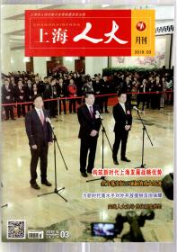 上海人大月刊.2019年第3期总第343期