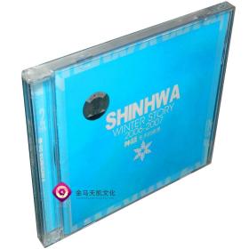 全新正版 SHINHWA WINTER STORY 2006-2007 神话：冬天的故事 2CD