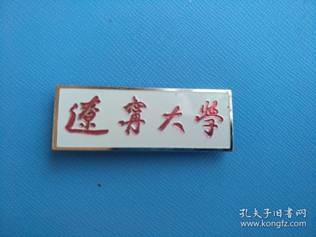 辽宁大学（校徽）