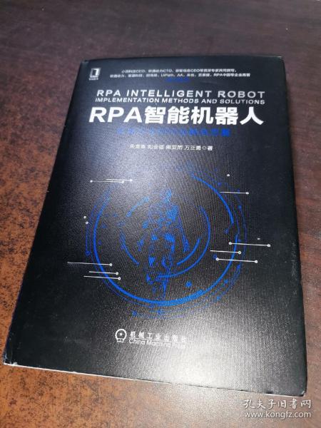 RPA智能机器人：实施方法和行业解决方案