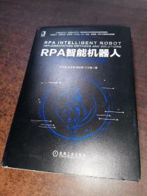 RPA智能机器人:实施方法和行业解决方案:implementation methods and solutions