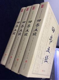 四书五经（精装 套装全6册，缺第一册、第二册）4册合售