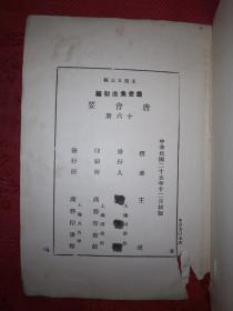 稀缺经典丨唐会要（全十六册100卷）中华民国25年版，商务馆据武英殿聚珍版重排！原版老书非复印件1799页超厚，存世量稀少！详见描述和图片