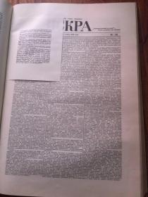火星报（1900-1905,第1-112期,四开硬精装影印本,1959年12月影印550册）