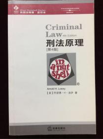 刑法原理（第4版）——美国法精要.影印本