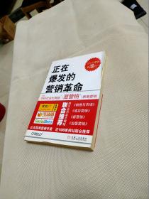 正在爆发的营销革命：社会化网络营销指南