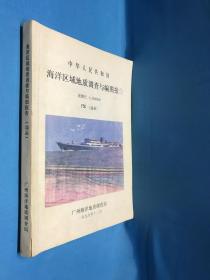 中华人民共和国
海洋区域地质调查与编图报告
比例尺1:1000000F50 (汕头)