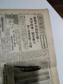 《朝日新闻》1942年12月13日，马来半岛血战  对新四军的扫荡  北非战争  光华门激战五周年    报纸缩刷版（将原报纸缩小约一半的）一份，三张6个版面