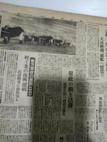 《朝日新闻》1942年12月13日，马来半岛血战  对新四军的扫荡  北非战争  光华门激战五周年    报纸缩刷版（将原报纸缩小约一半的）一份，三张6个版面