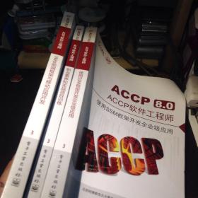 ACCP8.0第二学年（共三册）