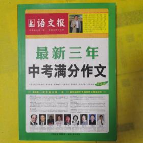 最新3年中考满分作文