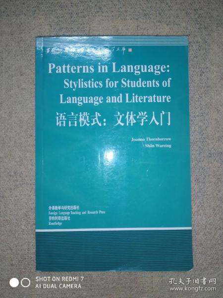 语言模式：文体学入门