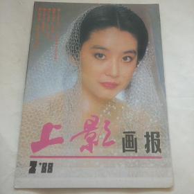 上影画报(1988年第2期)