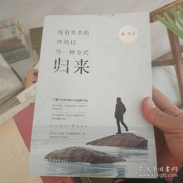 所有失去的，终将以另一种方式归来