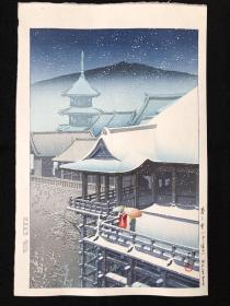 川濑巴水原版画《京都清水寺春雪》昭和期土井版画店复刻 日本新浮世绘风景大师