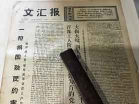 文汇报1976年11月15日【一帮祸国殃民的害人虫、热烈欢迎博卡萨总统、苏美两霸在拉美的争夺显著加剧】带语录 1-4版