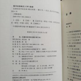 汉唐间史学的发展（修订版）