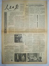 人民日报（1983年12月2日，四版）