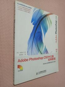 Adobe Photoshop CS2中文版经典教程