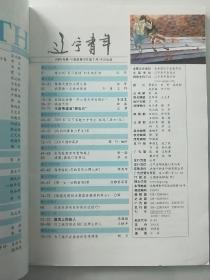 辽宁青年 2009年第14期 5月B(总第905期)