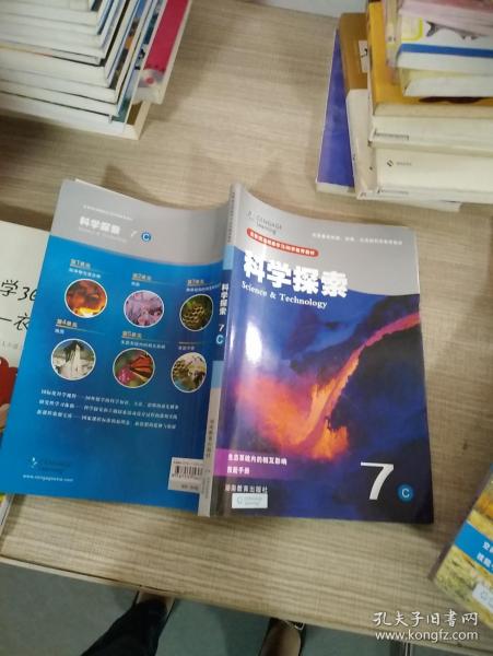 科学探索7C：生态系统内的相互影响、技能手册（七年级适用）