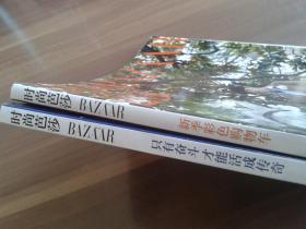 时尚芭莎20202月号【二册】
