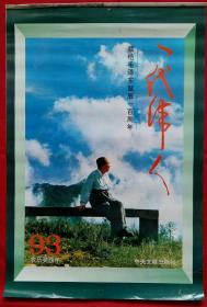 原版挂历1993年献给毛泽东诞辰一百周年 一代伟人 13全