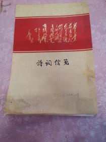 毛主席诗词信笺（38张）
