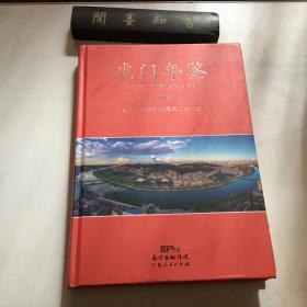 正版现货  虎门年鉴2019   内页无写划 仅2000册