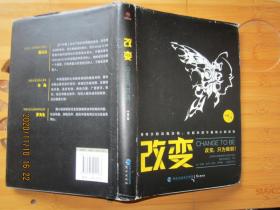 改变