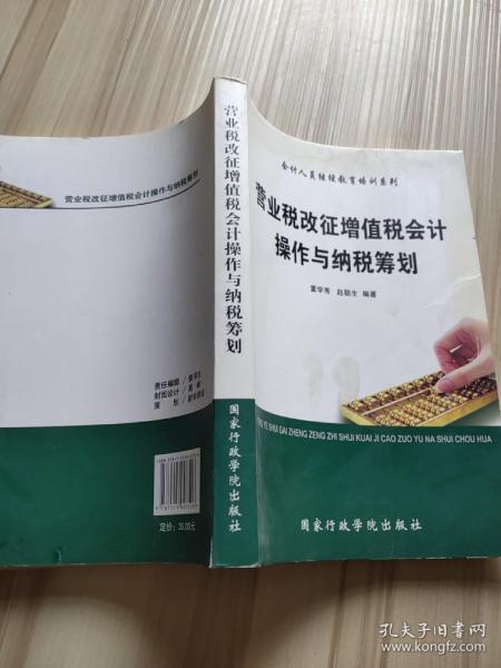 营业税改征增值税会计操作与纳税筹划