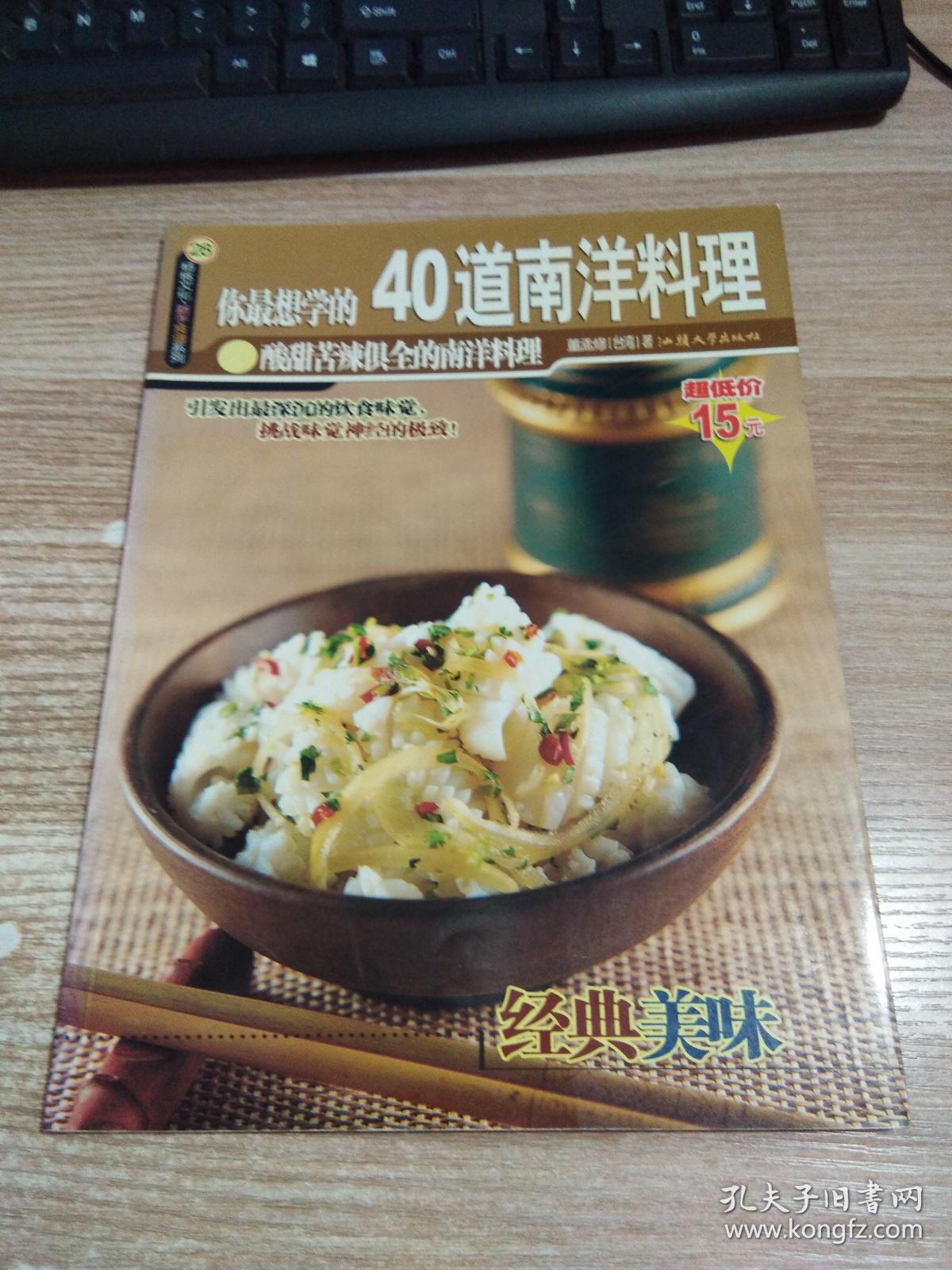 杨桃文化新手食谱系列：金黄卤味50种