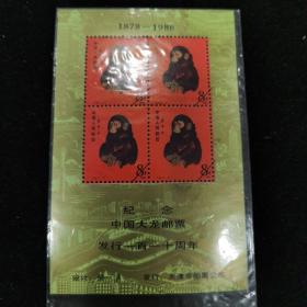 纪念大龙邮票发行一百一十周年纪念张一套