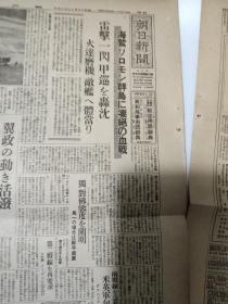 《朝日新闻》1942年12月13日，马来半岛血战  对新四军的扫荡  北非战争  光华门激战五周年    报纸缩刷版（将原报纸缩小约一半的）一份，三张6个版面