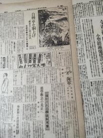 《朝日新闻》1942年12月13日，马来半岛血战  对新四军的扫荡  北非战争  光华门激战五周年    报纸缩刷版（将原报纸缩小约一半的）一份，三张6个版面