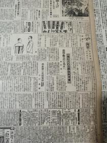 《朝日新闻》1942年12月13日，马来半岛血战  对新四军的扫荡  北非战争  光华门激战五周年    报纸缩刷版（将原报纸缩小约一半的）一份，三张6个版面