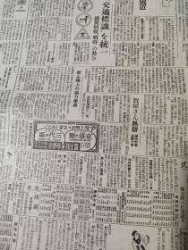 《朝日新闻》1942年12月13日，马来半岛血战  对新四军的扫荡  北非战争  光华门激战五周年    报纸缩刷版（将原报纸缩小约一半的）一份，三张6个版面