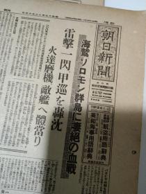 《朝日新闻》1942年12月13日，马来半岛血战  对新四军的扫荡  北非战争  光华门激战五周年    报纸缩刷版（将原报纸缩小约一半的）一份，三张6个版面